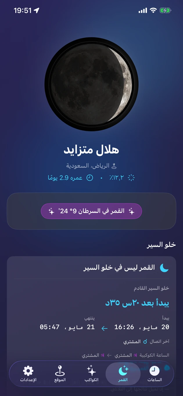 الطور والبرج ونسبة الإضاءة وخلو السير — في لمحة واحدة.