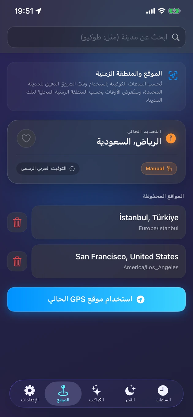 ساعات بدقة شروق الشمس لموقعك — أو لأي مدينة على وجه الأرض.