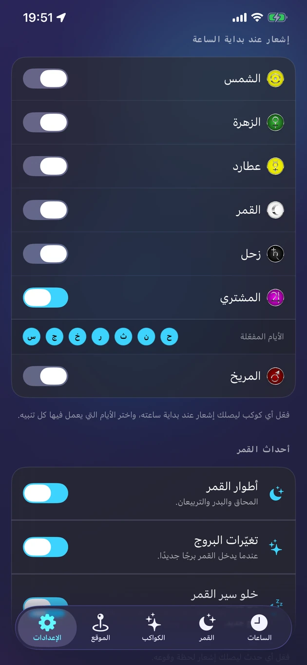 تنبيه لطيف لحظة بداية ساعة الكوكب الذي اخترته.