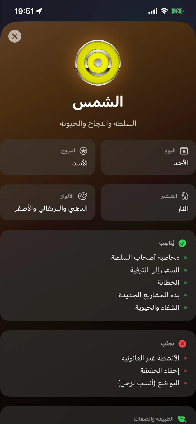 ما يُناسِب كل ساعة كوكبية، وما يُستحسن تجنّبه.