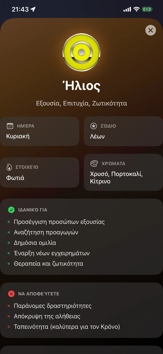 Τι ευνοεί και τι να αποφύγεις σε κάθε πλανητική ώρα.