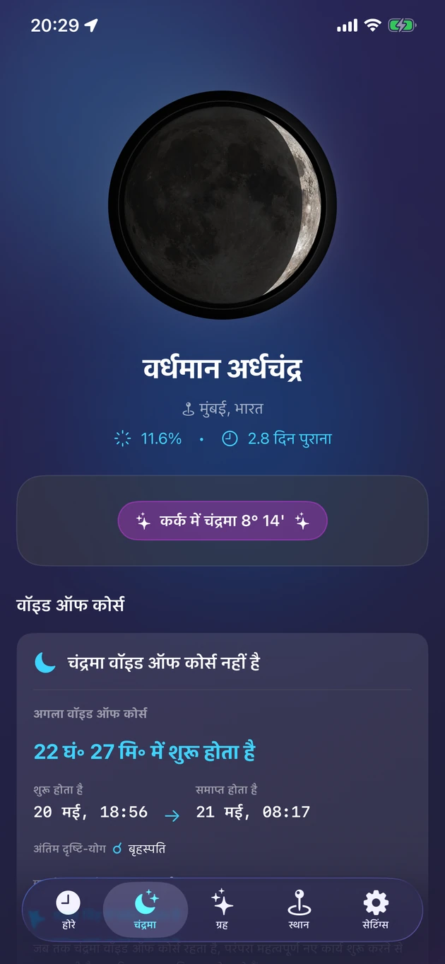 कला, राशि, रोशनी और शून्य-गति एक नज़र में।
