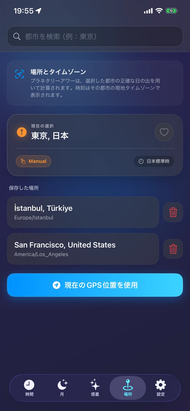あなたの場所の日の出に基づく時間 — 世界中の都市でも。