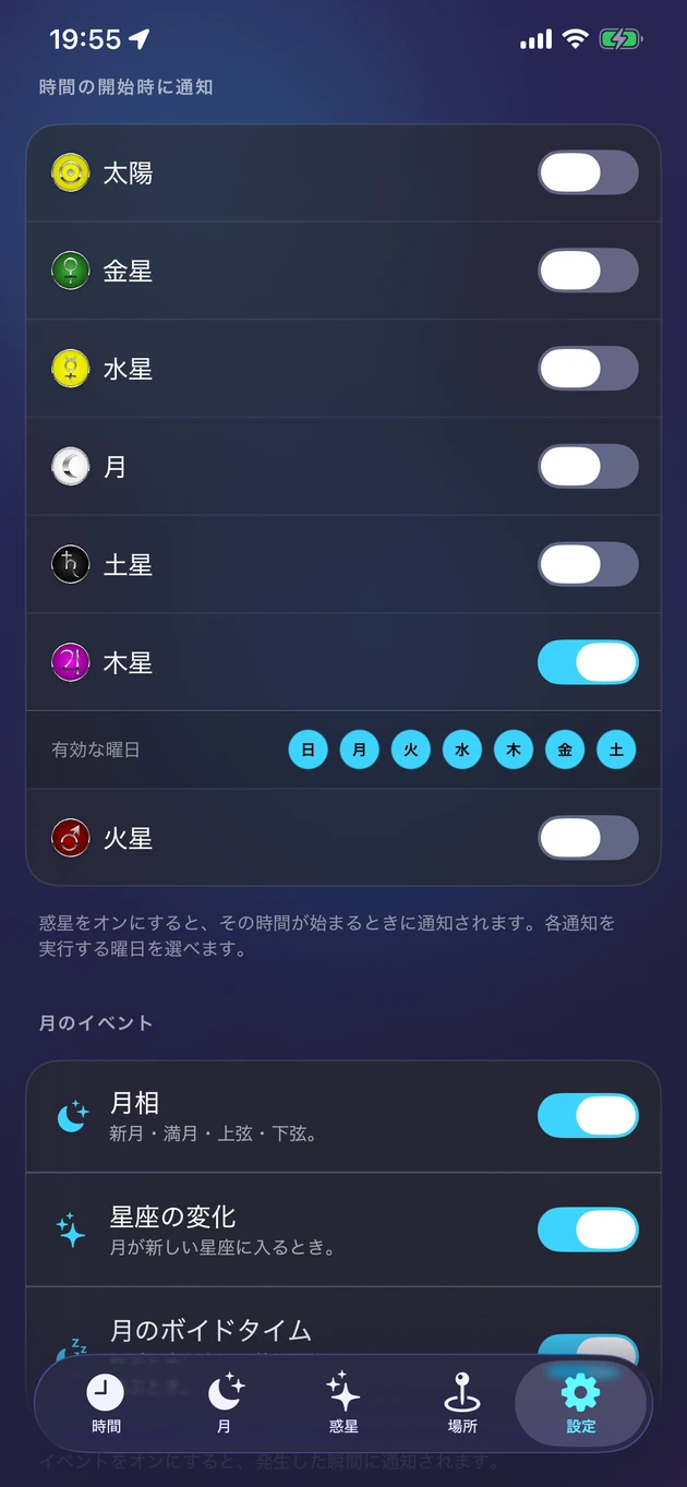 選んだ惑星の時間が始まる瞬間に、そっとお知らせ。