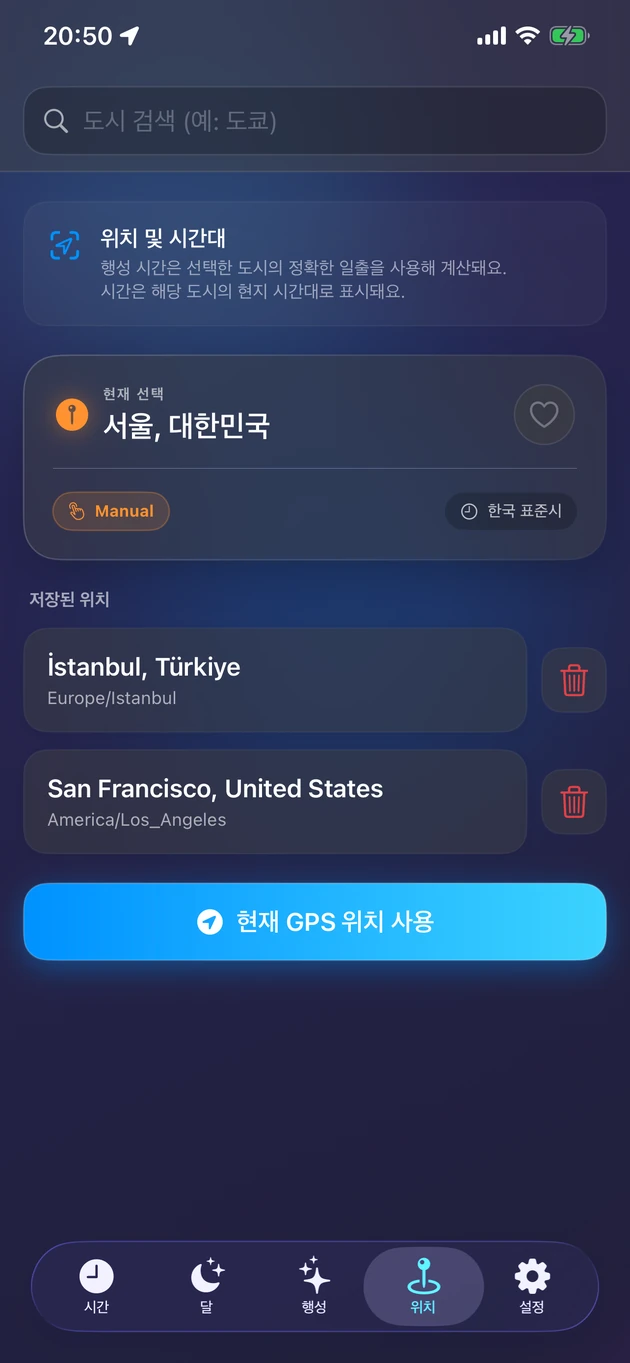 내 위치의 일출 기준 정확한 시간 — 지구상 어떤 도시든.