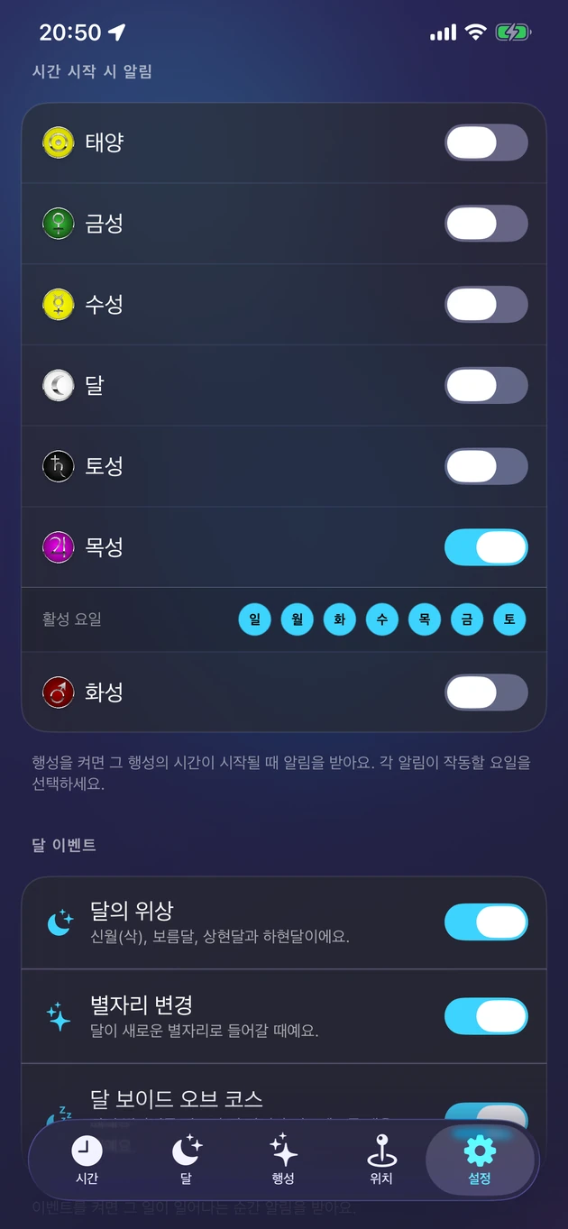 고른 행성의 시간이 시작되는 순간 부드러운 알림이 와요.