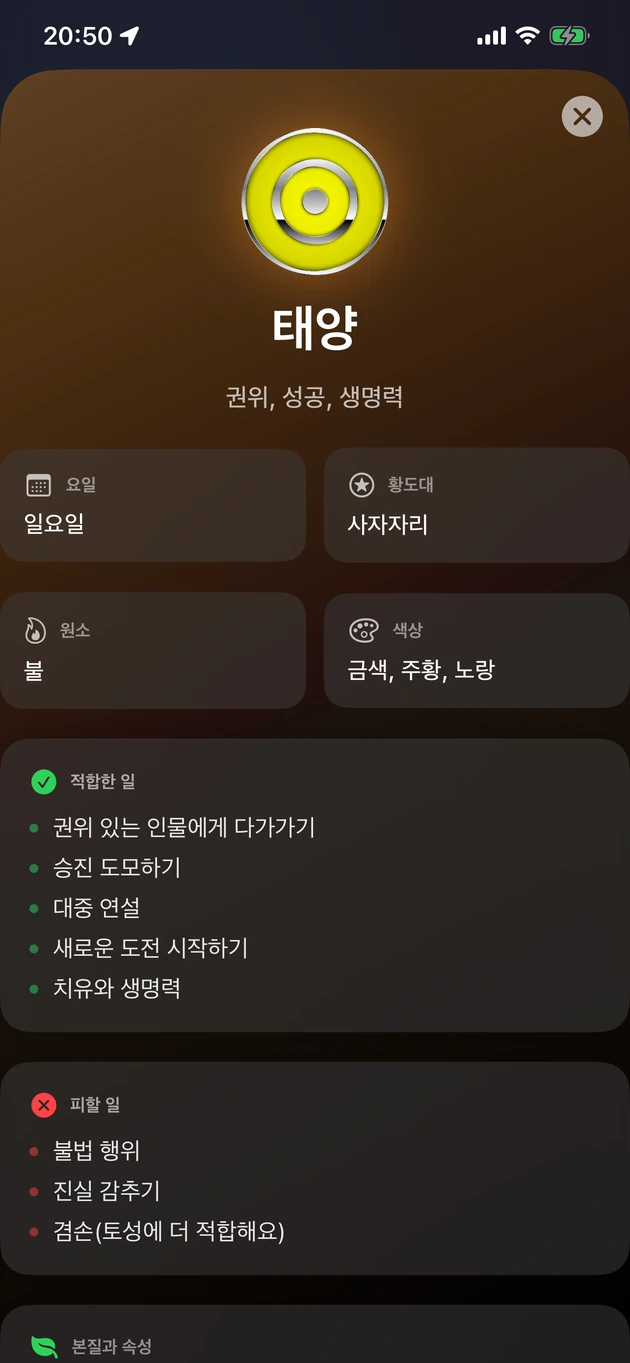 행성 시간마다 좋은 일과 피할 일을 안내해드려요.