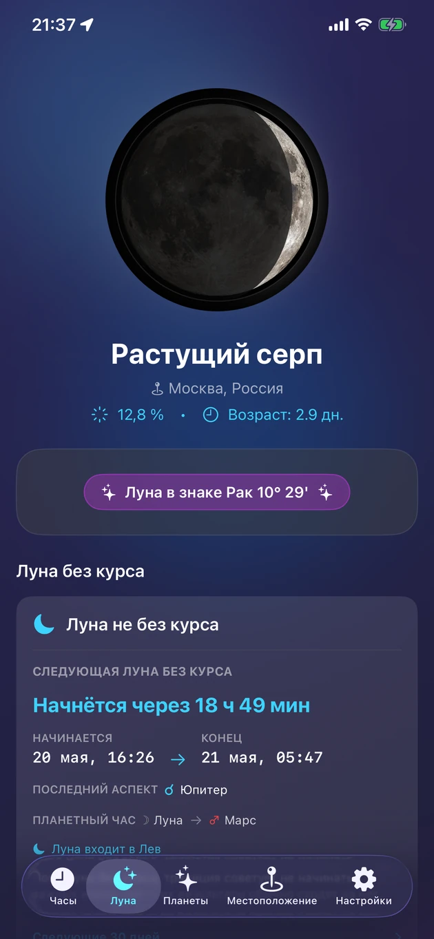 Фаза, знак, освещённость и Луна без курса — с одного взгляда.