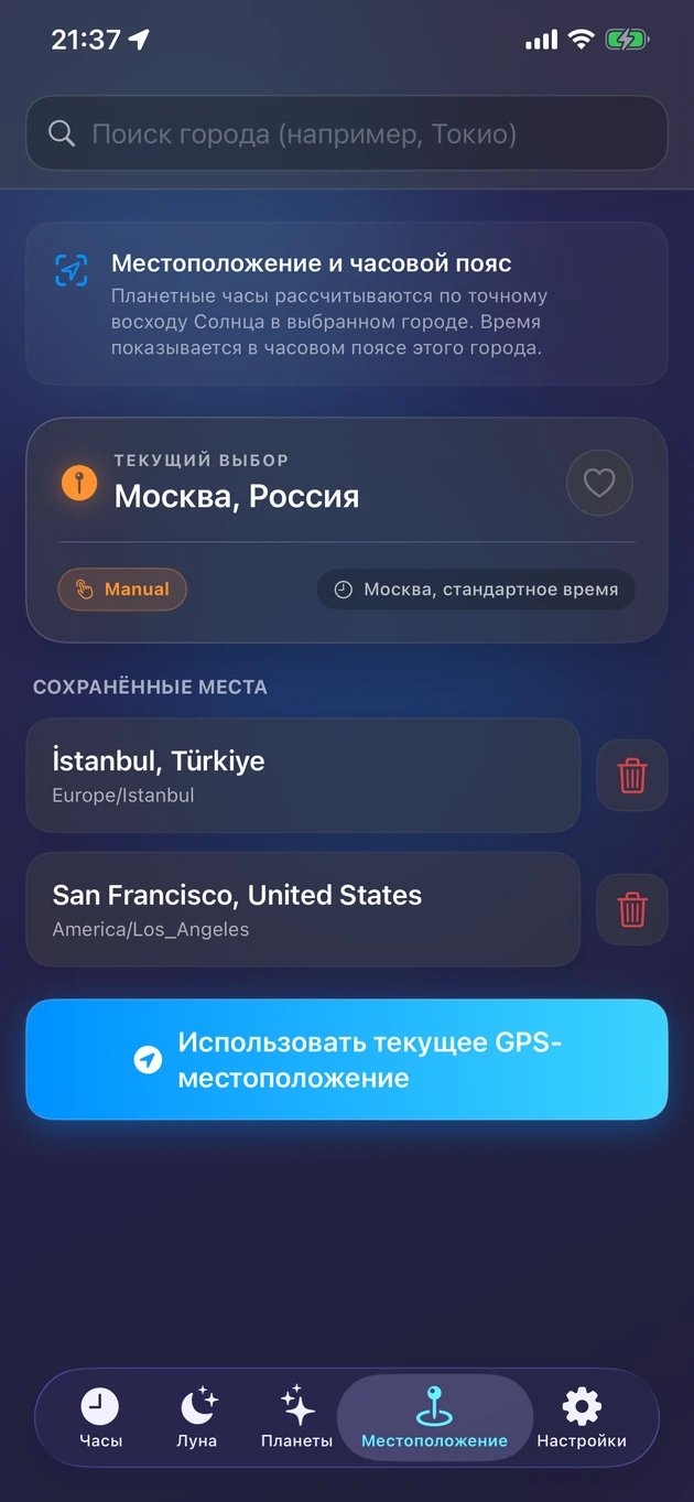 Часы по точному восходу для твоего места — или любого города на Земле.
