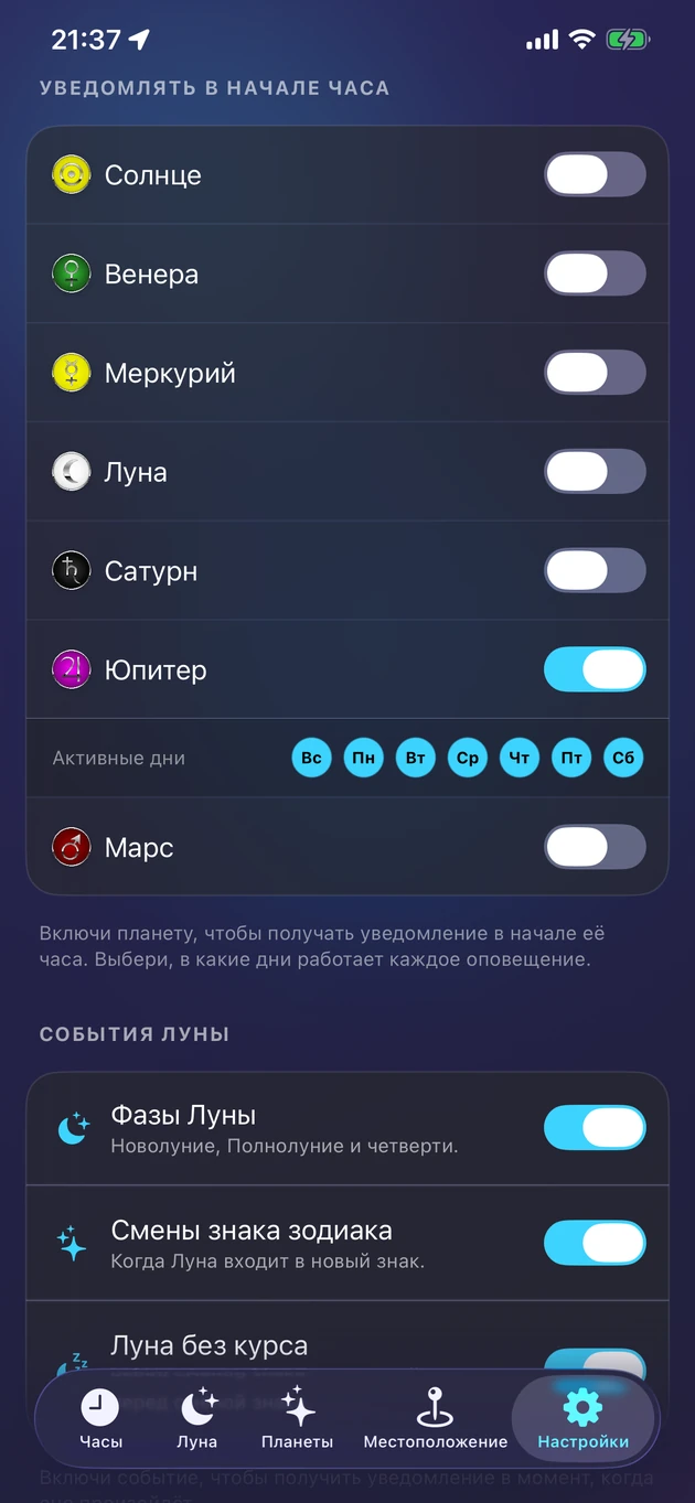 Мягкое оповещение в момент, когда начинается час твоей планеты.