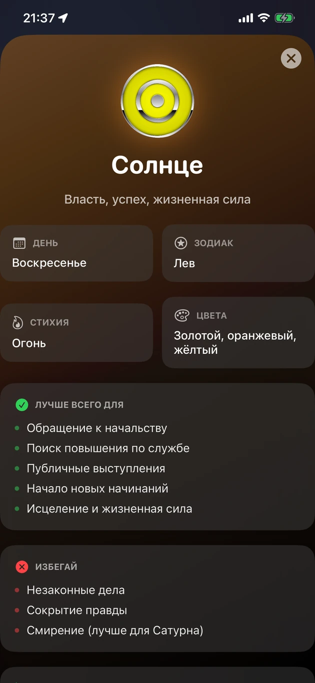 Что лучше делать и чего избегать в каждый планетный час.