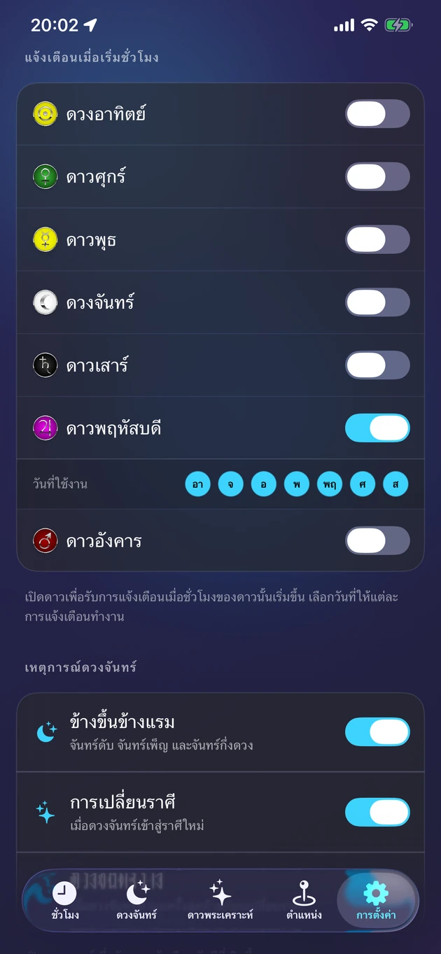 สัญญาณเตือนนุ่มนวลทันทีที่ชั่วโมงของดาวที่คุณเลือกเริ่มต้น