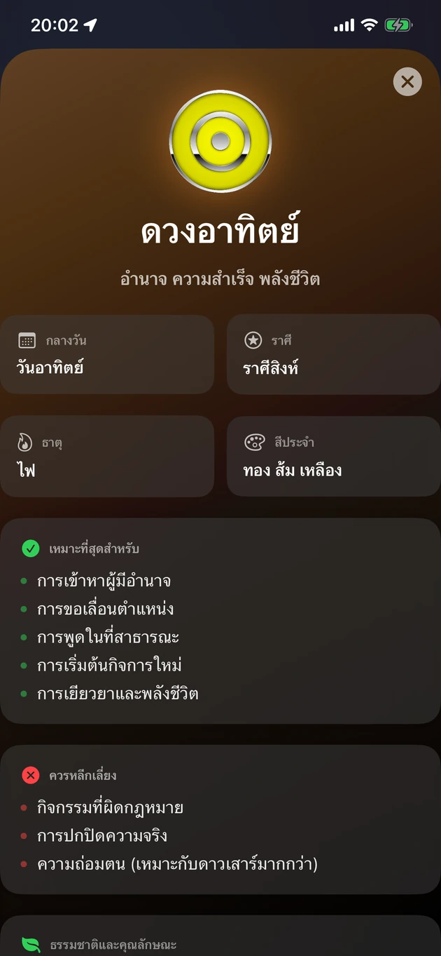 คำแนะนำว่าควรทำสิ่งใดและควรเลี่ยงสิ่งใดในแต่ละชั่วโมงดาว
