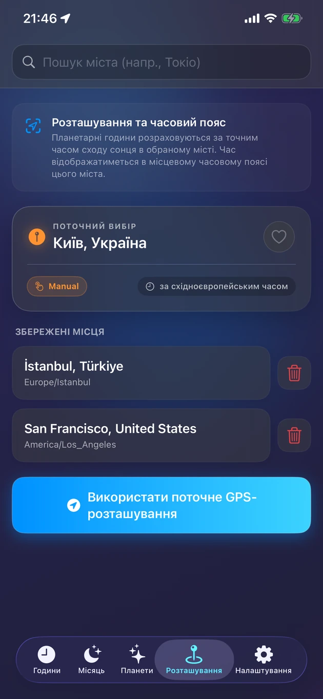 Години точно за світанком для твого місця — чи будь-якого міста.