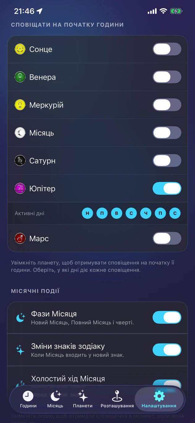 М'яке нагадування щойно почнеться година твоєї планети.