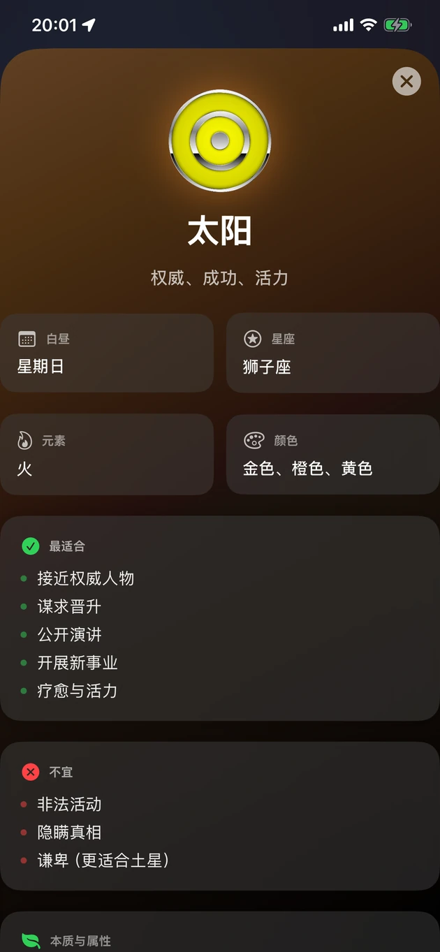 为每个行星时给出宜做与忌做的指引。