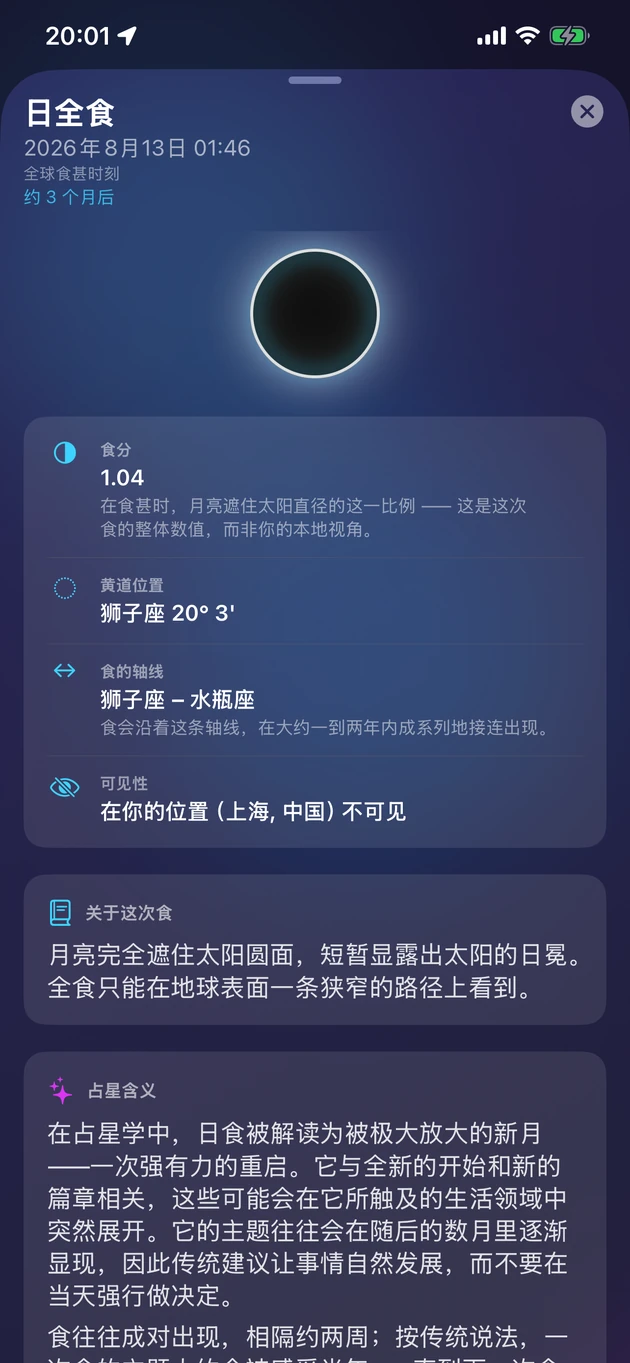 每次食的食分、时间、可见性与含义。