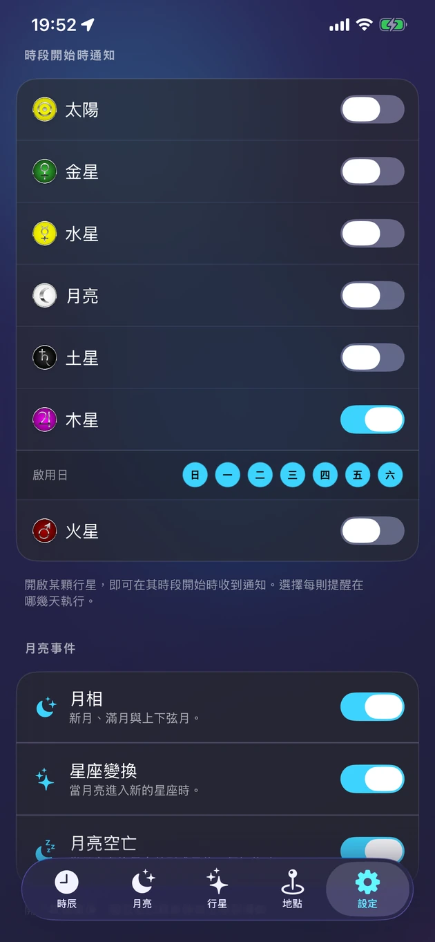 你選定行星的時辰一開始，就送上溫柔提醒。
