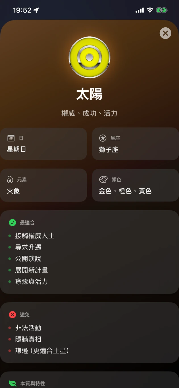 每個行星時的宜做與避忌指引。