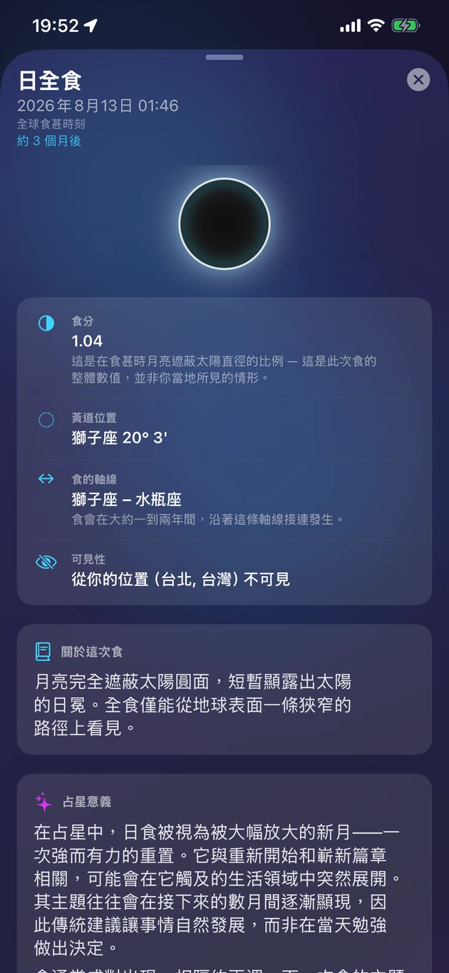 每場食的食分、時間、可見度與意義。